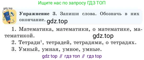 Русский язык, 2 класс Учебник, авторы: Никитина Светлана Алексеевна, Казабеева Виталия Алексеевна, Кульгильдинова Тулебике Алимжановна, Якунина Любовь Павловна, издательство Атамұра, Алматы, 2022, Часть 1, страница 71, номер 3, Условие