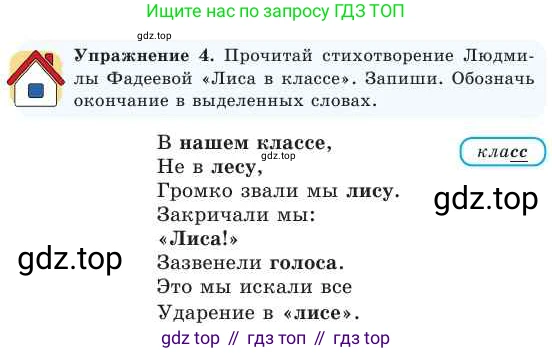 Русский язык, 2 класс Учебник, авторы: Никитина Светлана Алексеевна, Казабеева Виталия Алексеевна, Кульгильдинова Тулебике Алимжановна, Якунина Любовь Павловна, издательство Атамұра, Алматы, 2022, Часть 1, страница 71, номер 4, Условие