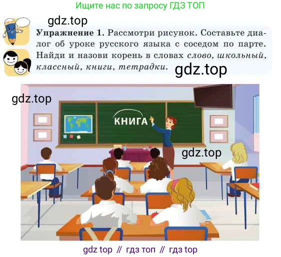 Русский язык, 2 класс Учебник, авторы: Никитина Светлана Алексеевна, Казабеева Виталия Алексеевна, Кульгильдинова Тулебике Алимжановна, Якунина Любовь Павловна, издательство Атамұра, Алматы, 2022, Часть 1, страница 72, номер 1, Условие