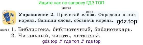 Русский язык, 2 класс Учебник, авторы: Никитина Светлана Алексеевна, Казабеева Виталия Алексеевна, Кульгильдинова Тулебике Алимжановна, Якунина Любовь Павловна, издательство Атамұра, Алматы, 2022, Часть 1, страница 73, номер 2, Условие