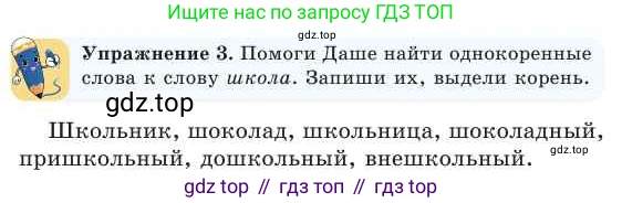 Русский язык, 2 класс Учебник, авторы: Никитина Светлана Алексеевна, Казабеева Виталия Алексеевна, Кульгильдинова Тулебике Алимжановна, Якунина Любовь Павловна, издательство Атамұра, Алматы, 2022, Часть 1, страница 73, номер 3, Условие