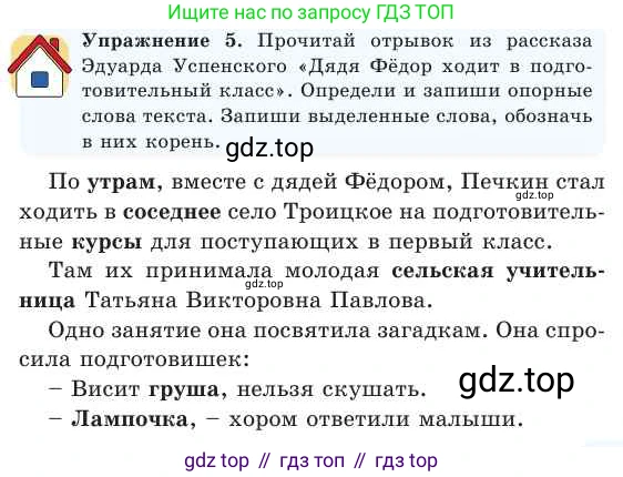 Русский язык, 2 класс Учебник, авторы: Никитина Светлана Алексеевна, Казабеева Виталия Алексеевна, Кульгильдинова Тулебике Алимжановна, Якунина Любовь Павловна, издательство Атамұра, Алматы, 2022, Часть 1, страница 73, номер 5, Условие