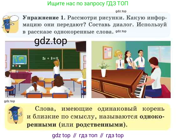 Русский язык, 2 класс Учебник, авторы: Никитина Светлана Алексеевна, Казабеева Виталия Алексеевна, Кульгильдинова Тулебике Алимжановна, Якунина Любовь Павловна, издательство Атамұра, Алматы, 2022, Часть 1, страница 74, номер 1, Условие