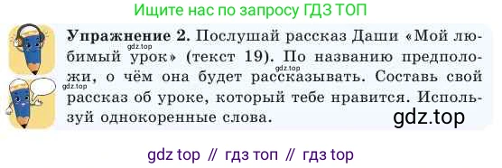 Русский язык, 2 класс Учебник, авторы: Никитина Светлана Алексеевна, Казабеева Виталия Алексеевна, Кульгильдинова Тулебике Алимжановна, Якунина Любовь Павловна, издательство Атамұра, Алматы, 2022, Часть 1, страница 75, номер 2, Условие
