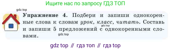 Русский язык, 2 класс Учебник, авторы: Никитина Светлана Алексеевна, Казабеева Виталия Алексеевна, Кульгильдинова Тулебике Алимжановна, Якунина Любовь Павловна, издательство Атамұра, Алматы, 2022, Часть 1, страница 75, номер 4, Условие