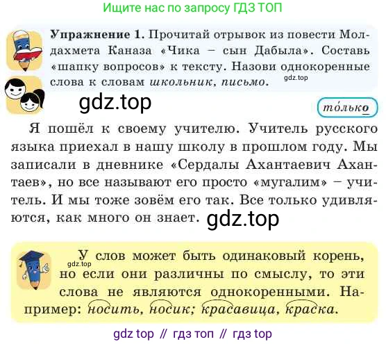 Русский язык, 2 класс Учебник, авторы: Никитина Светлана Алексеевна, Казабеева Виталия Алексеевна, Кульгильдинова Тулебике Алимжановна, Якунина Любовь Павловна, издательство Атамұра, Алматы, 2022, Часть 1, страница 76, номер 1, Условие
