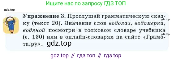 Русский язык, 2 класс Учебник, авторы: Никитина Светлана Алексеевна, Казабеева Виталия Алексеевна, Кульгильдинова Тулебике Алимжановна, Якунина Любовь Павловна, издательство Атамұра, Алматы, 2022, Часть 1, страница 77, номер 3, Условие