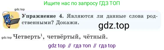 Русский язык, 2 класс Учебник, авторы: Никитина Светлана Алексеевна, Казабеева Виталия Алексеевна, Кульгильдинова Тулебике Алимжановна, Якунина Любовь Павловна, издательство Атамұра, Алматы, 2022, Часть 1, страница 77, номер 4, Условие