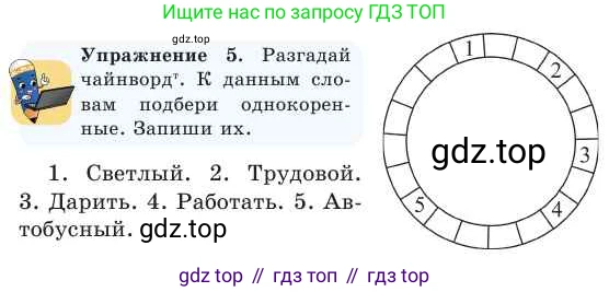 Русский язык, 2 класс Учебник, авторы: Никитина Светлана Алексеевна, Казабеева Виталия Алексеевна, Кульгильдинова Тулебике Алимжановна, Якунина Любовь Павловна, издательство Атамұра, Алматы, 2022, Часть 1, страница 77, номер 5, Условие