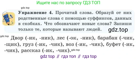Русский язык, 2 класс Учебник, авторы: Никитина Светлана Алексеевна, Казабеева Виталия Алексеевна, Кульгильдинова Тулебике Алимжановна, Якунина Любовь Павловна, издательство Атамұра, Алматы, 2022, Часть 1, страница 79, номер 4, Условие