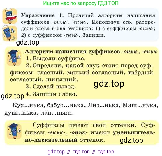 Русский язык, 2 класс Учебник, авторы: Никитина Светлана Алексеевна, Казабеева Виталия Алексеевна, Кульгильдинова Тулебике Алимжановна, Якунина Любовь Павловна, издательство Атамұра, Алматы, 2022, Часть 1, страница 80, номер 1, Условие