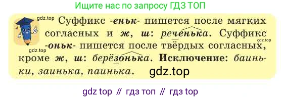 Русский язык, 2 класс Учебник, авторы: Никитина Светлана Алексеевна, Казабеева Виталия Алексеевна, Кульгильдинова Тулебике Алимжановна, Якунина Любовь Павловна, издательство Атамұра, Алматы, 2022, Часть 1, страница 80, номер 1, Условие (продолжение 2)