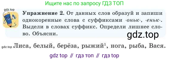 Русский язык, 2 класс Учебник, авторы: Никитина Светлана Алексеевна, Казабеева Виталия Алексеевна, Кульгильдинова Тулебике Алимжановна, Якунина Любовь Павловна, издательство Атамұра, Алматы, 2022, Часть 1, страница 81, номер 2, Условие