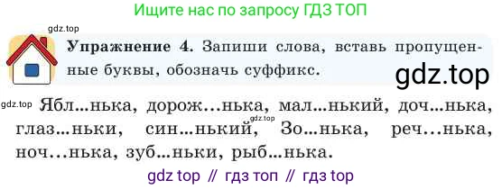 Русский язык, 2 класс Учебник, авторы: Никитина Светлана Алексеевна, Казабеева Виталия Алексеевна, Кульгильдинова Тулебике Алимжановна, Якунина Любовь Павловна, издательство Атамұра, Алматы, 2022, Часть 1, страница 81, номер 4, Условие