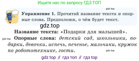 Русский язык, 2 класс Учебник, авторы: Никитина Светлана Алексеевна, Казабеева Виталия Алексеевна, Кульгильдинова Тулебике Алимжановна, Якунина Любовь Павловна, издательство Атамұра, Алматы, 2022, Часть 1, страница 82, номер 1, Условие