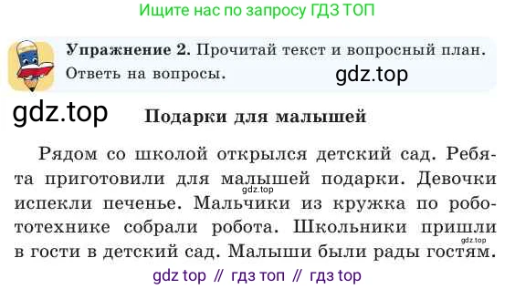 Русский язык, 2 класс Учебник, авторы: Никитина Светлана Алексеевна, Казабеева Виталия Алексеевна, Кульгильдинова Тулебике Алимжановна, Якунина Любовь Павловна, издательство Атамұра, Алматы, 2022, Часть 1, страница 82, номер 2, Условие