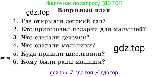 Русский язык, 2 класс Учебник, авторы: Никитина Светлана Алексеевна, Казабеева Виталия Алексеевна, Кульгильдинова Тулебике Алимжановна, Якунина Любовь Павловна, издательство Атамұра, Алматы, 2022, Часть 1, страница 82, номер 2, Условие (продолжение 2)