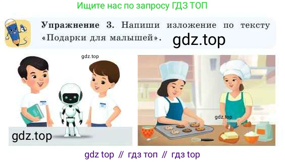 Русский язык, 2 класс Учебник, авторы: Никитина Светлана Алексеевна, Казабеева Виталия Алексеевна, Кульгильдинова Тулебике Алимжановна, Якунина Любовь Павловна, издательство Атамұра, Алматы, 2022, Часть 1, страница 83, номер 3, Условие