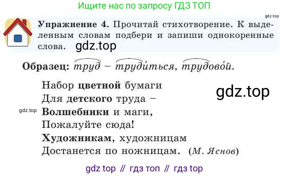 Русский язык, 2 класс Учебник, авторы: Никитина Светлана Алексеевна, Казабеева Виталия Алексеевна, Кульгильдинова Тулебике Алимжановна, Якунина Любовь Павловна, издательство Атамұра, Алматы, 2022, Часть 1, страница 83, номер 4, Условие