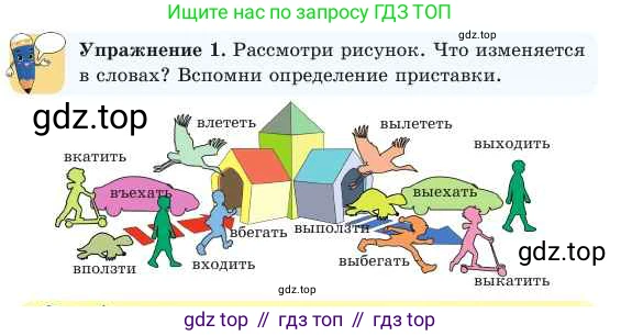 Русский язык, 2 класс Учебник, авторы: Никитина Светлана Алексеевна, Казабеева Виталия Алексеевна, Кульгильдинова Тулебике Алимжановна, Якунина Любовь Павловна, издательство Атамұра, Алматы, 2022, Часть 1, страница 84, номер 1, Условие