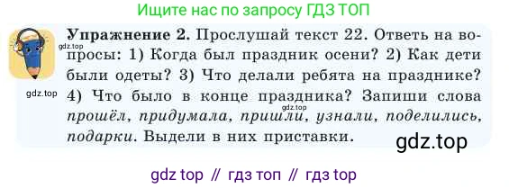 Русский язык, 2 класс Учебник, авторы: Никитина Светлана Алексеевна, Казабеева Виталия Алексеевна, Кульгильдинова Тулебике Алимжановна, Якунина Любовь Павловна, издательство Атамұра, Алматы, 2022, Часть 1, страница 85, номер 2, Условие