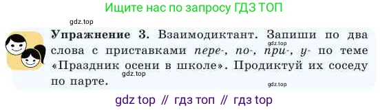 Русский язык, 2 класс Учебник, авторы: Никитина Светлана Алексеевна, Казабеева Виталия Алексеевна, Кульгильдинова Тулебике Алимжановна, Якунина Любовь Павловна, издательство Атамұра, Алматы, 2022, Часть 1, страница 85, номер 3, Условие