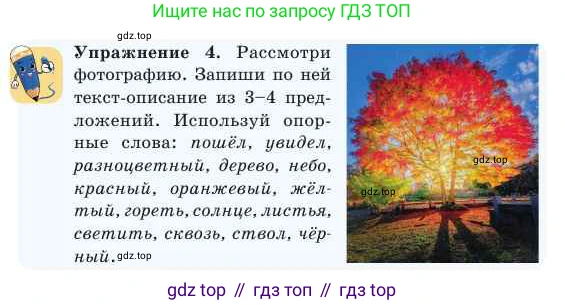 Русский язык, 2 класс Учебник, авторы: Никитина Светлана Алексеевна, Казабеева Виталия Алексеевна, Кульгильдинова Тулебике Алимжановна, Якунина Любовь Павловна, издательство Атамұра, Алматы, 2022, Часть 1, страница 85, номер 4, Условие