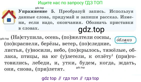 Русский язык, 2 класс Учебник, авторы: Никитина Светлана Алексеевна, Казабеева Виталия Алексеевна, Кульгильдинова Тулебике Алимжановна, Якунина Любовь Павловна, издательство Атамұра, Алматы, 2022, Часть 1, страница 85, номер 5, Условие