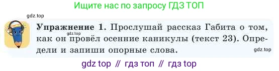 Русский язык, 2 класс Учебник, авторы: Никитина Светлана Алексеевна, Казабеева Виталия Алексеевна, Кульгильдинова Тулебике Алимжановна, Якунина Любовь Павловна, издательство Атамұра, Алматы, 2022, Часть 1, страница 86, номер 1, Условие