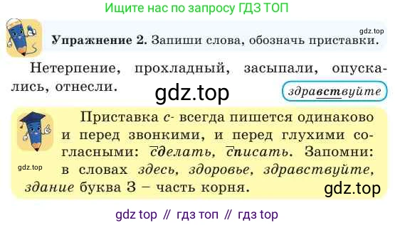 Русский язык, 2 класс Учебник, авторы: Никитина Светлана Алексеевна, Казабеева Виталия Алексеевна, Кульгильдинова Тулебике Алимжановна, Якунина Любовь Павловна, издательство Атамұра, Алматы, 2022, Часть 1, страница 86, номер 2, Условие