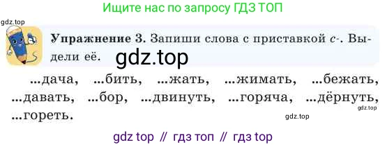 Русский язык, 2 класс Учебник, авторы: Никитина Светлана Алексеевна, Казабеева Виталия Алексеевна, Кульгильдинова Тулебике Алимжановна, Якунина Любовь Павловна, издательство Атамұра, Алматы, 2022, Часть 1, страница 86, номер 3, Условие