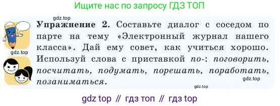 Русский язык, 2 класс Учебник, авторы: Никитина Светлана Алексеевна, Казабеева Виталия Алексеевна, Кульгильдинова Тулебике Алимжановна, Якунина Любовь Павловна, издательство Атамұра, Алматы, 2022, Часть 1, страница 88, номер 2, Условие
