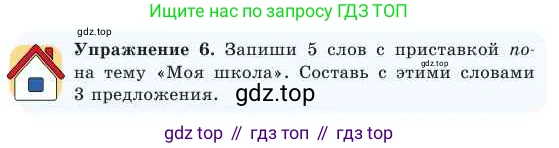 Русский язык, 2 класс Учебник, авторы: Никитина Светлана Алексеевна, Казабеева Виталия Алексеевна, Кульгильдинова Тулебике Алимжановна, Якунина Любовь Павловна, издательство Атамұра, Алматы, 2022, Часть 1, страница 89, номер 6, Условие
