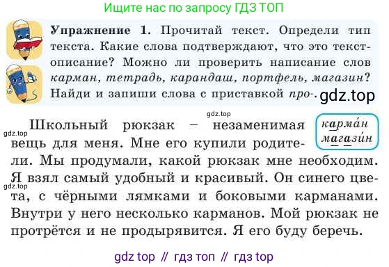 Русский язык, 2 класс Учебник, авторы: Никитина Светлана Алексеевна, Казабеева Виталия Алексеевна, Кульгильдинова Тулебике Алимжановна, Якунина Любовь Павловна, издательство Атамұра, Алматы, 2022, Часть 1, страница 90, номер 1, Условие