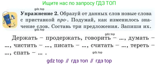 Русский язык, 2 класс Учебник, авторы: Никитина Светлана Алексеевна, Казабеева Виталия Алексеевна, Кульгильдинова Тулебике Алимжановна, Якунина Любовь Павловна, издательство Атамұра, Алматы, 2022, Часть 1, страница 90, номер 2, Условие