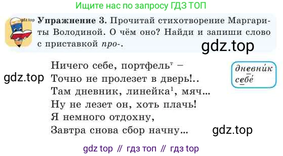 Русский язык, 2 класс Учебник, авторы: Никитина Светлана Алексеевна, Казабеева Виталия Алексеевна, Кульгильдинова Тулебике Алимжановна, Якунина Любовь Павловна, издательство Атамұра, Алматы, 2022, Часть 1, страница 91, номер 3, Условие