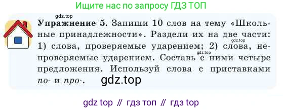 Русский язык, 2 класс Учебник, авторы: Никитина Светлана Алексеевна, Казабеева Виталия Алексеевна, Кульгильдинова Тулебике Алимжановна, Якунина Любовь Павловна, издательство Атамұра, Алматы, 2022, Часть 1, страница 91, номер 5, Условие