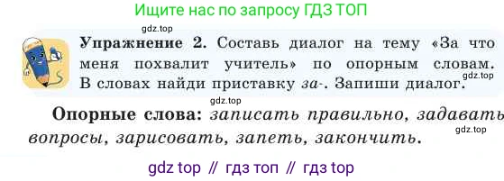 Русский язык, 2 класс Учебник, авторы: Никитина Светлана Алексеевна, Казабеева Виталия Алексеевна, Кульгильдинова Тулебике Алимжановна, Якунина Любовь Павловна, издательство Атамұра, Алматы, 2022, Часть 1, страница 92, номер 2, Условие