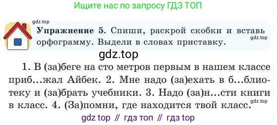 Русский язык, 2 класс Учебник, авторы: Никитина Светлана Алексеевна, Казабеева Виталия Алексеевна, Кульгильдинова Тулебике Алимжановна, Якунина Любовь Павловна, издательство Атамұра, Алматы, 2022, Часть 1, страница 93, номер 5, Условие
