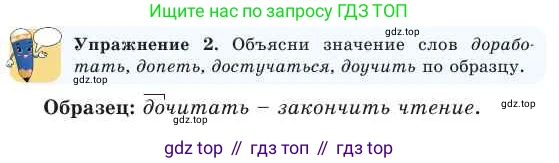 Русский язык, 2 класс Учебник, авторы: Никитина Светлана Алексеевна, Казабеева Виталия Алексеевна, Кульгильдинова Тулебике Алимжановна, Якунина Любовь Павловна, издательство Атамұра, Алматы, 2022, Часть 1, страница 95, номер 2, Условие