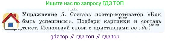 Русский язык, 2 класс Учебник, авторы: Никитина Светлана Алексеевна, Казабеева Виталия Алексеевна, Кульгильдинова Тулебике Алимжановна, Якунина Любовь Павловна, издательство Атамұра, Алматы, 2022, Часть 1, страница 95, номер 5, Условие