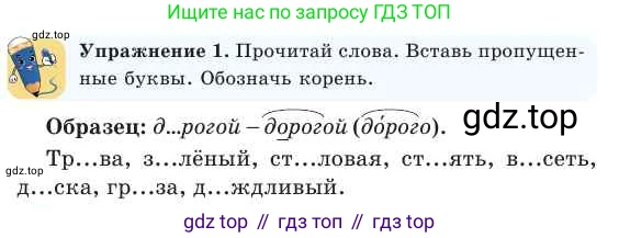 Русский язык, 2 класс Учебник, авторы: Никитина Светлана Алексеевна, Казабеева Виталия Алексеевна, Кульгильдинова Тулебике Алимжановна, Якунина Любовь Павловна, издательство Атамұра, Алматы, 2022, Часть 1, страница 96, номер 1, Условие
