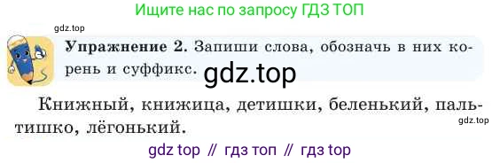 Русский язык, 2 класс Учебник, авторы: Никитина Светлана Алексеевна, Казабеева Виталия Алексеевна, Кульгильдинова Тулебике Алимжановна, Якунина Любовь Павловна, издательство Атамұра, Алматы, 2022, Часть 1, страница 96, номер 2, Условие
