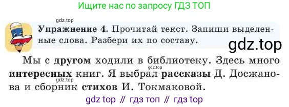 Русский язык, 2 класс Учебник, авторы: Никитина Светлана Алексеевна, Казабеева Виталия Алексеевна, Кульгильдинова Тулебике Алимжановна, Якунина Любовь Павловна, издательство Атамұра, Алматы, 2022, Часть 1, страница 97, номер 4, Условие