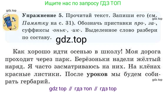 Русский язык, 2 класс Учебник, авторы: Никитина Светлана Алексеевна, Казабеева Виталия Алексеевна, Кульгильдинова Тулебике Алимжановна, Якунина Любовь Павловна, издательство Атамұра, Алматы, 2022, Часть 1, страница 97, номер 5, Условие