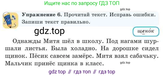 Русский язык, 2 класс Учебник, авторы: Никитина Светлана Алексеевна, Казабеева Виталия Алексеевна, Кульгильдинова Тулебике Алимжановна, Якунина Любовь Павловна, издательство Атамұра, Алматы, 2022, Часть 1, страница 97, номер 6, Условие