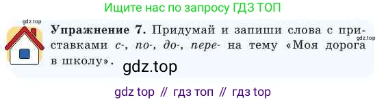 Русский язык, 2 класс Учебник, авторы: Никитина Светлана Алексеевна, Казабеева Виталия Алексеевна, Кульгильдинова Тулебике Алимжановна, Якунина Любовь Павловна, издательство Атамұра, Алматы, 2022, Часть 1, страница 97, номер 7, Условие