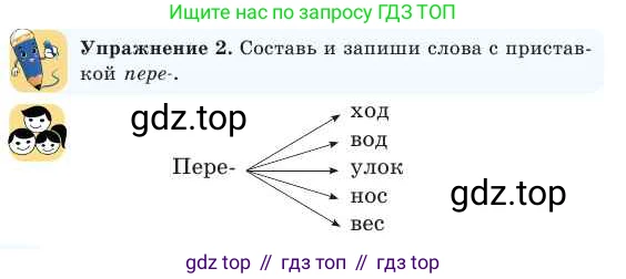 Русский язык, 2 класс Учебник, авторы: Никитина Светлана Алексеевна, Казабеева Виталия Алексеевна, Кульгильдинова Тулебике Алимжановна, Якунина Любовь Павловна, издательство Атамұра, Алматы, 2022, Часть 1, страница 98, номер 2, Условие
