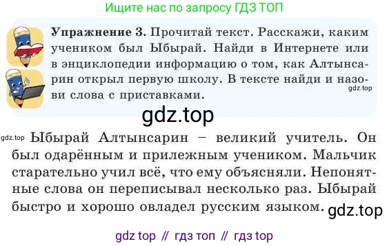 Русский язык, 2 класс Учебник, авторы: Никитина Светлана Алексеевна, Казабеева Виталия Алексеевна, Кульгильдинова Тулебике Алимжановна, Якунина Любовь Павловна, издательство Атамұра, Алматы, 2022, Часть 1, страница 99, номер 3, Условие