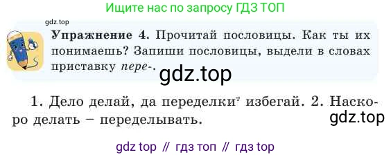 Русский язык, 2 класс Учебник, авторы: Никитина Светлана Алексеевна, Казабеева Виталия Алексеевна, Кульгильдинова Тулебике Алимжановна, Якунина Любовь Павловна, издательство Атамұра, Алматы, 2022, Часть 1, страница 99, номер 4, Условие